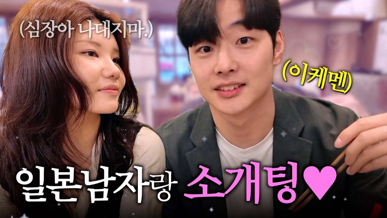 일본에서 찾은 남편감💗