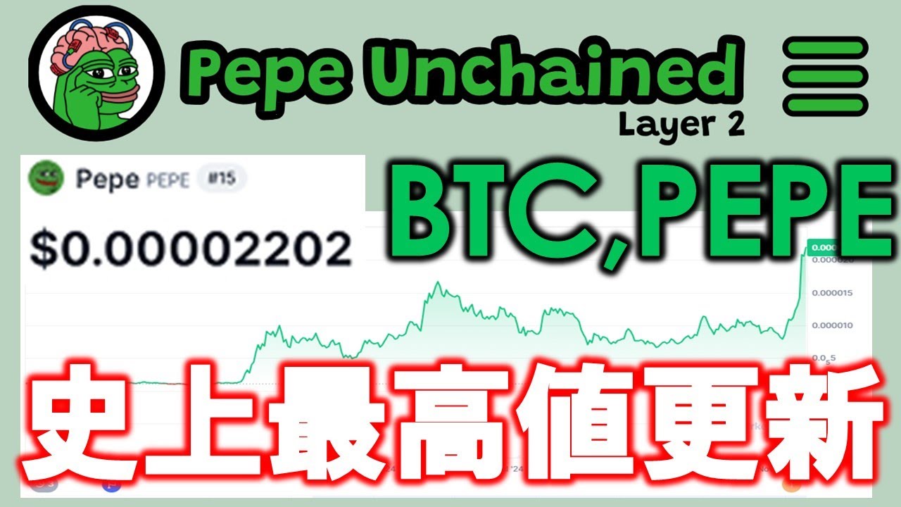 Pepeご確認用ページ ドージコイン&ペペが下落、話題のミームコイン$PEPUが5500万