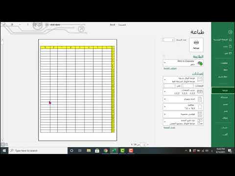 حل مشكلة عدم ظهور كل الجدول عند الطباعة في اكسل