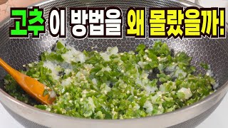 요즘 맛있다고 난리난 밥도둑 고추다짐장✔️ 일단 해보세요 행복하고 든든합니다