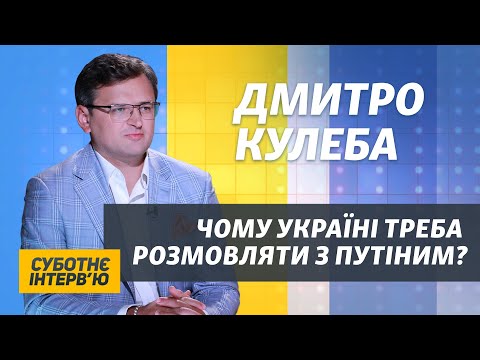 Дмитро Кулеба: Є лише дві сторони конфлікту – Україна і Росія, яка напала на Україну