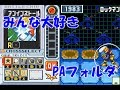 ロックマンエグゼ6 解説付きネット対戦【マスターズ】141
