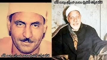 الشيخ كامل يوسف البهتيمي مقطع خاشع من سورة غافر والشيخ عبد الفتاح الشعشاعي مقطع خاشع من سورة طه