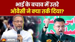 Telangana Elections 2023: भाई के भड़काऊ बयान पर क्या बोले Asaduddin Owaisi? | Hindi News | Hyderabad