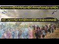 ရွေးကောက်ပွဲ မဲလာ ပေးသူတွေဟာ ဖိအားပေးမှုနဲ့ ဖမ်းဆီးအရေးယူခံရမှာ ကြောက်လို့ မဲလာပေးတာလို့ ပြော