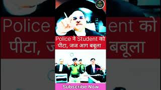 Police ने Student को पीटा, जज आग बबूला #police #judge #student #shortsfeed #legal #shirtsfeed
