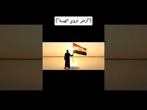 قبائل مصر في 24 ثانية أصالة وهيبة تحت الع ل م