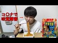 【検証】コ〇ナで味覚障害なら激辛ペヤング余裕で食べられる説