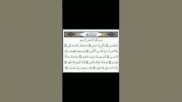 سورة الضحى للقارئ/عمار عبد الفتاح #قرآن #قران_كريم #سورة #سورة_الضحى  #القارئ_عمار_عبد_الفتاح