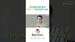 [요양원 소개] 장기요양기관에서 최우수 요양원으로 선정된 노하우 공개!!