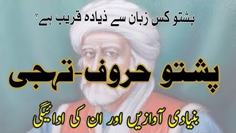 Pashtu Haroof e Tahaji|pashtu Alphabets|44  pashtu alphabats|best for css and PMS|پښتو توري