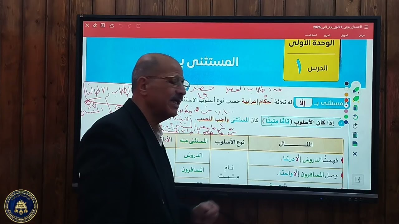 لغه عربية أ/ محمد طه الصف الاول الثانوي -نحو اسلوب الاستثناء بالا
