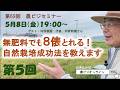 ホルムズ海峡封鎖で肥料はどうなる?今こそ無肥料栽培を学ぼう⑤