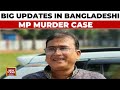 Bangladesh MP Anwarul Murder Case: Human Flesh &amp; Hairs Found At Place Where MP Allegedly Murdered