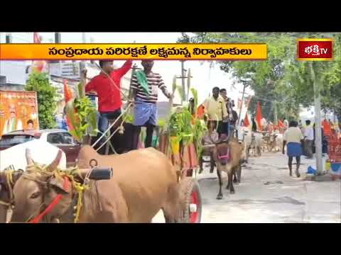 వేములవాడలో వైభవంగా ఎడ్లబండ్ల ఊరేగింపు | Bhakthi Visheshalu | Bhakthi TV