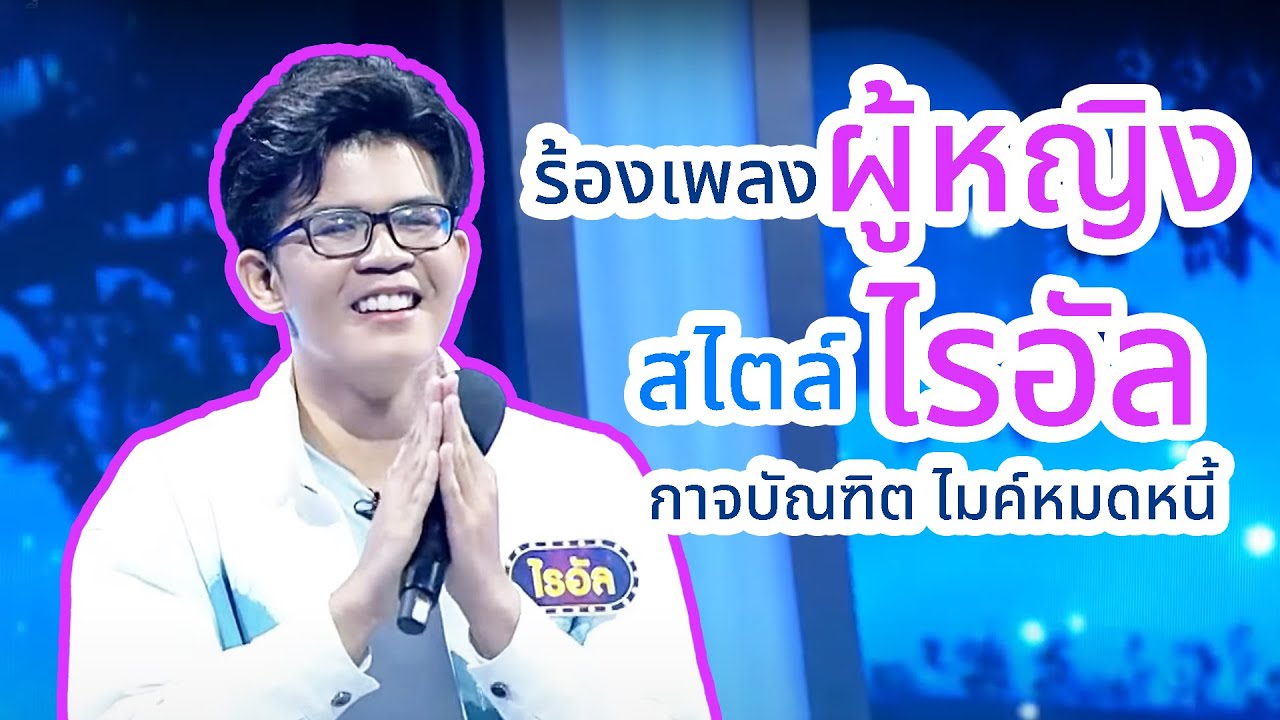 ร้องเพลง 