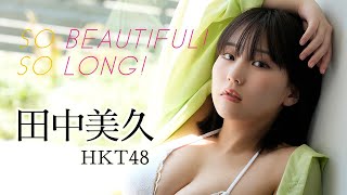 【#田中美久 #HKT48】アイドル＆女優＆グラビアの三刀流で活躍する〝みくりん〟が週プレ表紙に登場！ Miku Tanaka