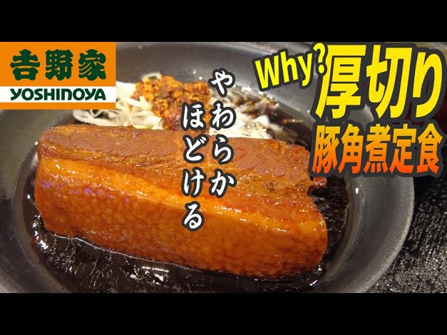 角煮 とろける豚角煮!ドーンと厚切り一本で登場した脂身がトロッと