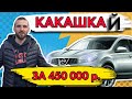 Nissan Qashqai СМОТРЕТЬ долго НЕ ПРИШЛОСЬ. Все и ТАК ПОНЯТНО