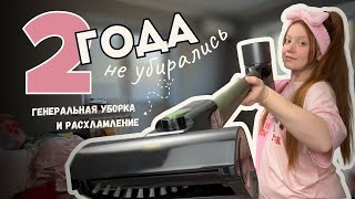 видео: Что будет, если не убираться 2 года? Экстремальное расхламление и генеральная уборка | мотивация картинка: Что будет, если не убираться 2 года? Экстремальное расхламление и генеральная уборка | мотивация