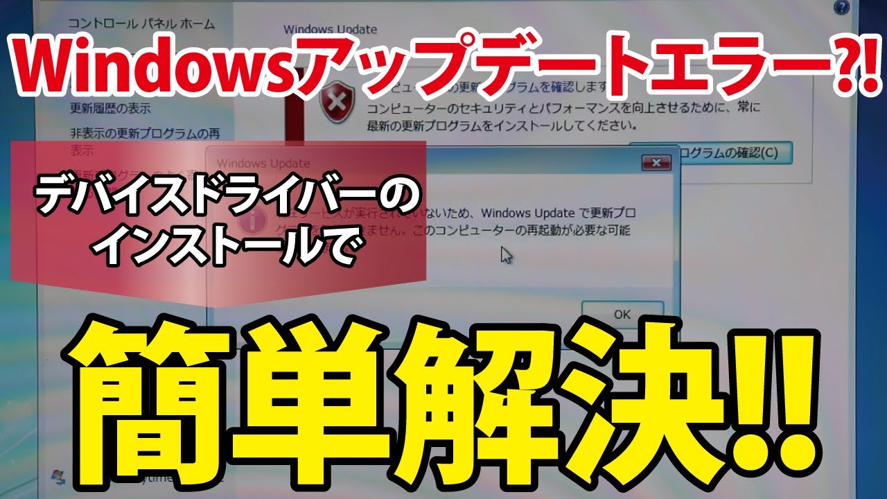 Windowsアップデートエラー デバイスドライバーのインストールで簡単に解決する方法 Sony Vaio Vgn Nw51fb ハイズlabo Youtube