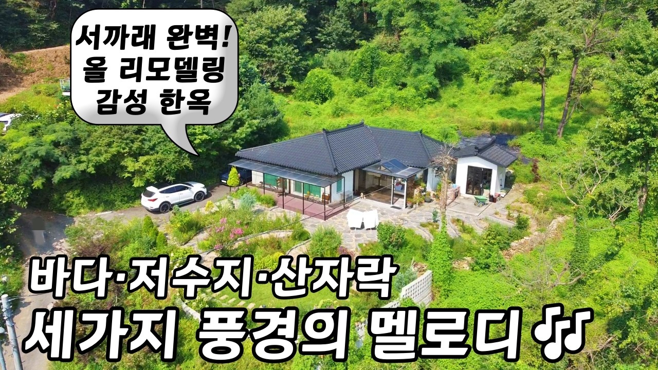 『리모델링 한옥 감성 주택』강화도 전원주택ㅣ강화도 시골주택ㅣ 에어비엔비 추천ㅣ매물번호 16602