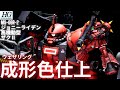 【ガンプラ成形色仕上】HG ジョニーライデン専用高機動型ザクⅡ全塗装いらんやろー！　成形色ウェザリング仕上げ