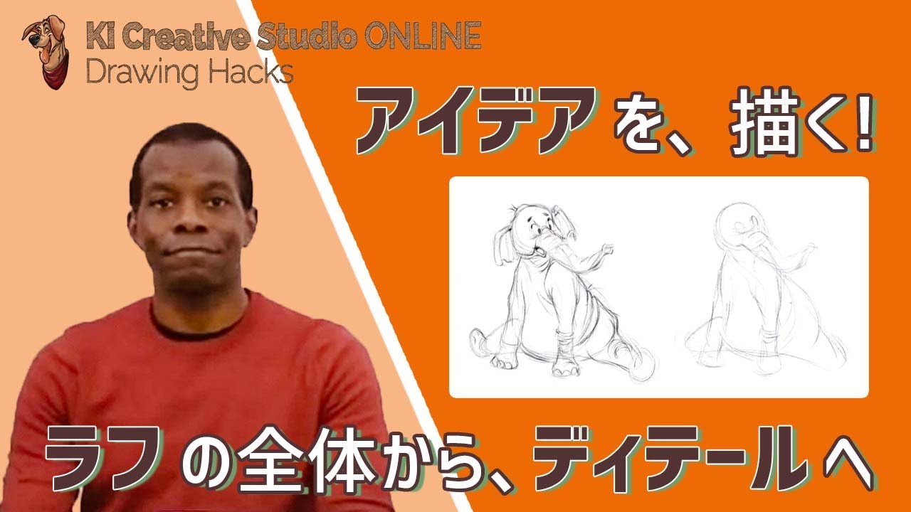 KICStudio Drawing Hacks#93：アイデアを描くための「ドロースルー