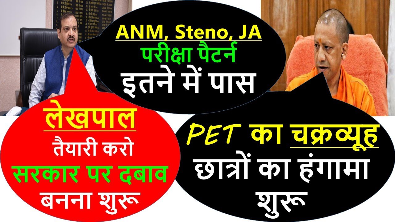 UPSSSC PET CUTOFF 2021 | pet exam cutoff  | UPSSSC PET LEKHPAL SAFE SCORE | pet cutoff for lekhpal