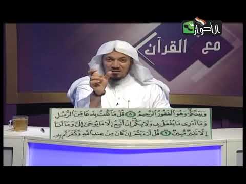 معنى قل ما كنت بدعا من الرسل الأحقاف 9 د جمال القرش