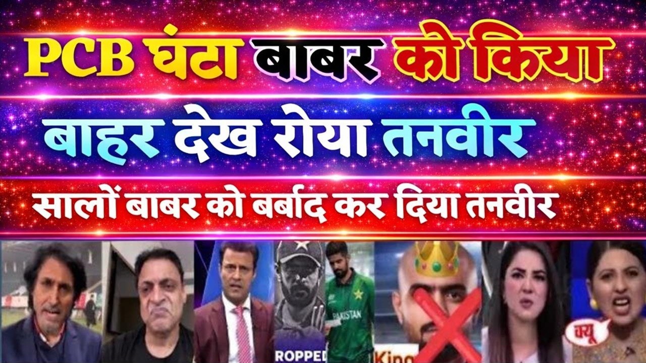 Tanveer Ahmed Angry On Babar Azam Dropped From ODI Squad vs Bangladesh | Pak Media Reacts