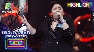 กุหลาบแดง - ลูกจัน | เดอะคาสเซ็ท The Cassette
