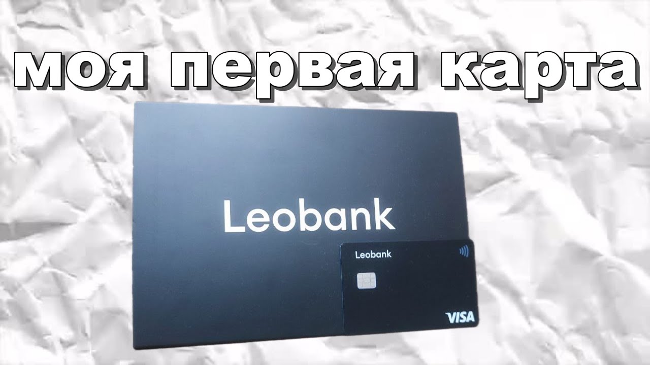 Моя первая карта 💳 | Детская карта от Leobank