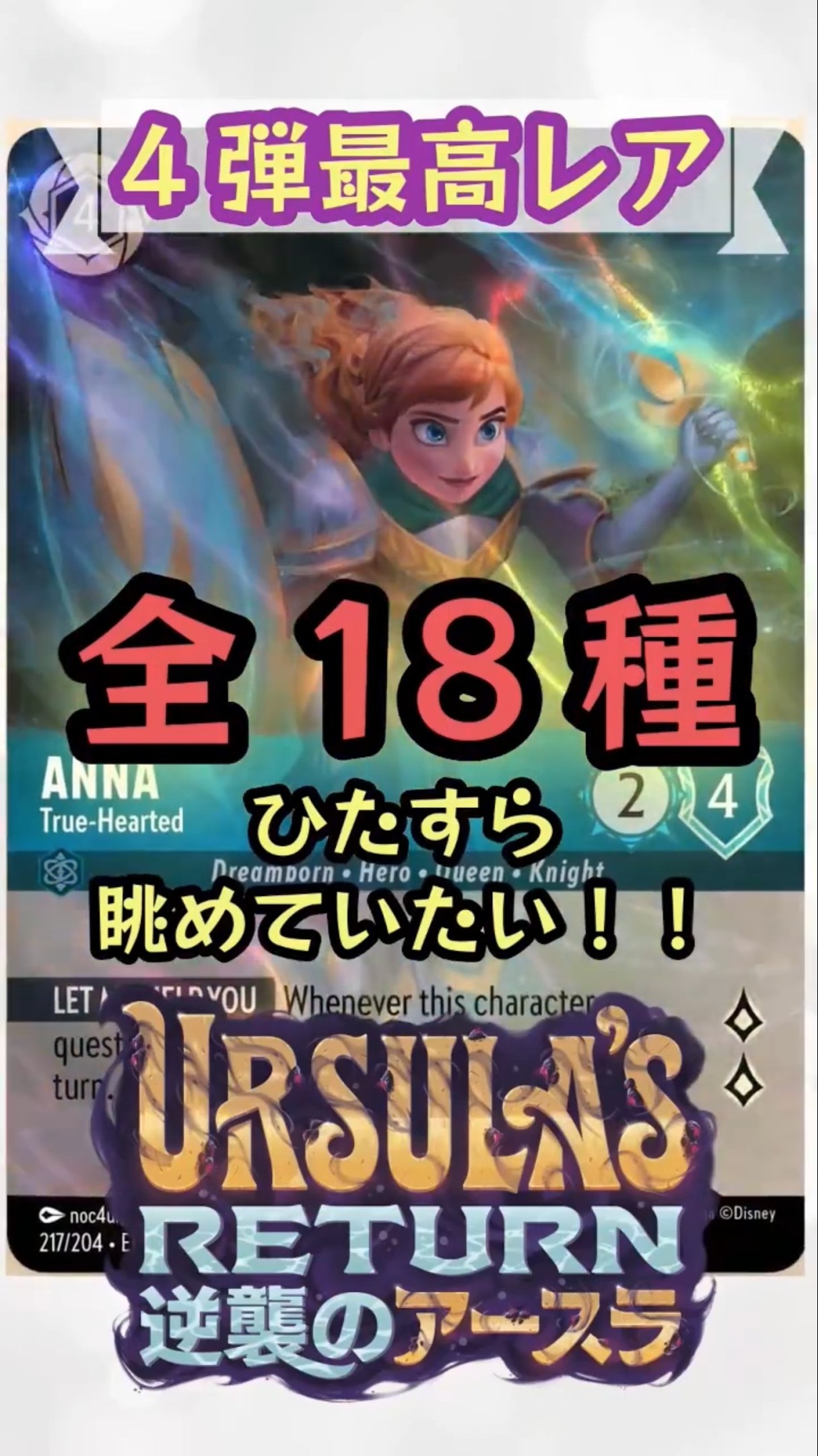ディズニーロルカナ エンチャンテッド チェルナボーグ Shimmering Skies』に収録される全てのエンチャンテッド・カード