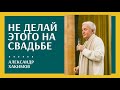 Почему рождаются больные дети? - Александр Хакимов