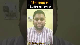 बिना दवाई के डिप्रेशन कैसे ठीक करें? 😳 | 7 Powerful Natural Ways to Heal Depression Fast | डिप्रेशन