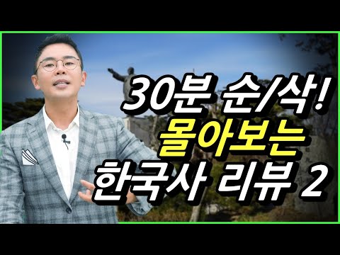 설민석의 한국사 리뷰 30분 풀버전 2편, [광복절] [815] [정부수립] [김구] [김순영] [곽낙원] [백범일지] [독립운동가] | 설쌤TV
