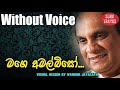 Mage Amal Biso Karaoke Without Voice Sunil Edirisinghe Songs Karoke