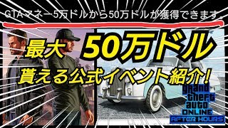 最大50万ドル貰える公式イベント詳細! 今週のアプデ内容 公式発表「GTAオンライン：ナイトライフ」 – レジデントDJテイル・オブ・アス、Los Santos Underground ラジオ局が登場