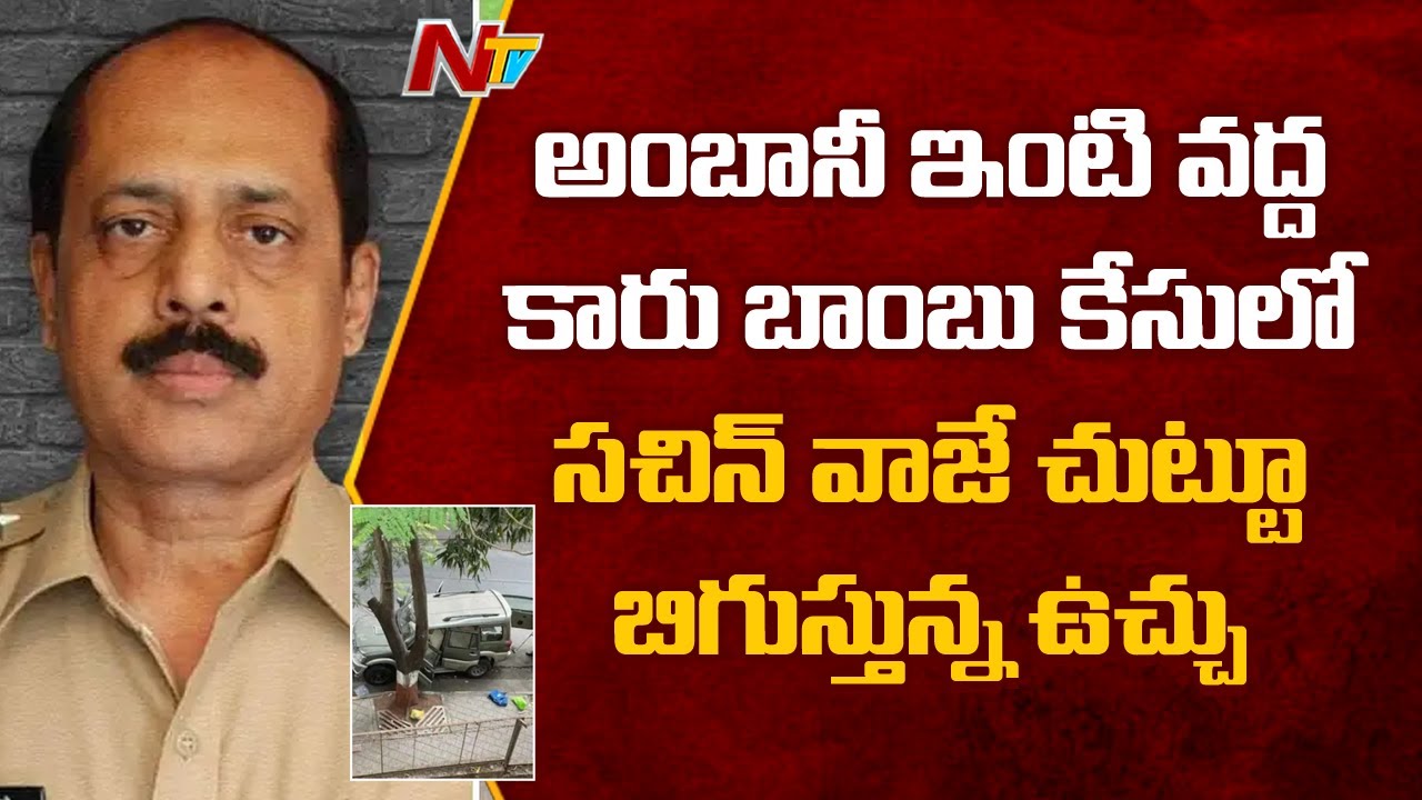 NIA Speeds Up Investigation in Ambani Residence Bomb Scare Case | Ntv