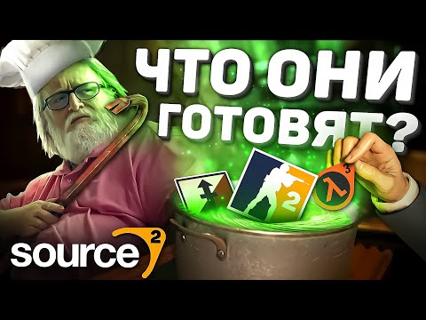 Valve готовят РЕЛИЗ CS:GO на Source 2 / Citadel и Neon Prime / Half-Life 3