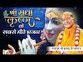         nonstop radha krishna bhajans  kripaluji maharaj bhajan