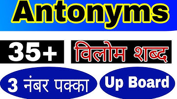 #ANTONYMS || Class - 11/12 || Up Board  || Sameer Shukla