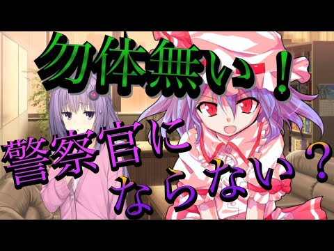 【ゆっくり茶番劇】最強能力の能力者は平和を望む #4〔迫る脅威〕
