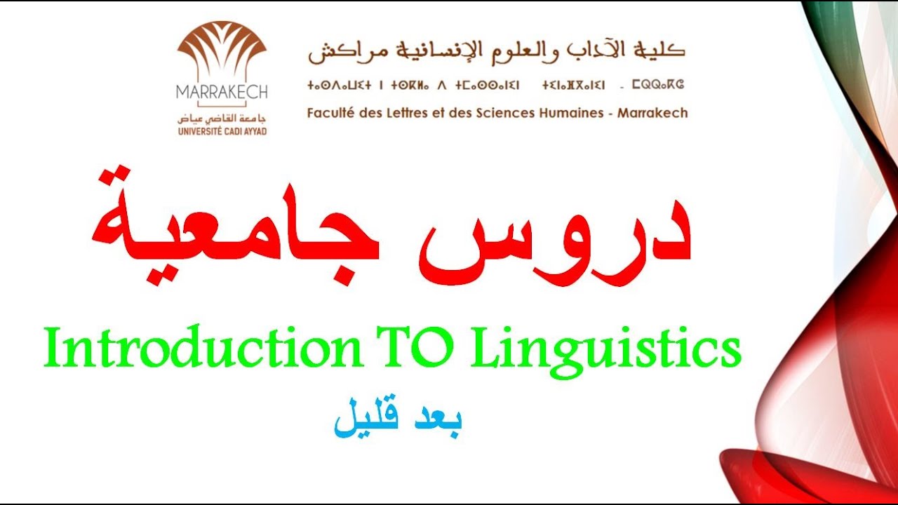 بث مباشر : Introduction TO Linguistics - S4