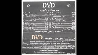 Dvd - Ты Оставляешь Меня (Classic Mix) (1997)