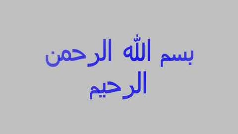 سورة الشرح الشيخ القارئ عبد المحسن القاسم تلاوة خاشعة