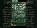 حرز الامام علي عليه السلام للحفظ من العين والحسد ويدفع عنك الاعداء ولقضاء جميع الحوائج الصعبة حرز الامام علي عليه السلام للحفظ من العين والحسد ويدفع عنك الاعداء ولقضاء جميع الحوائج الصعبة
