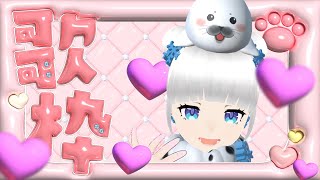 【歌枠】歌ってゆらゆら揺れるごま