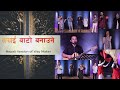 Tapai bato banaune way maker  nim gyaneshwor worship team  ayub tuladhar